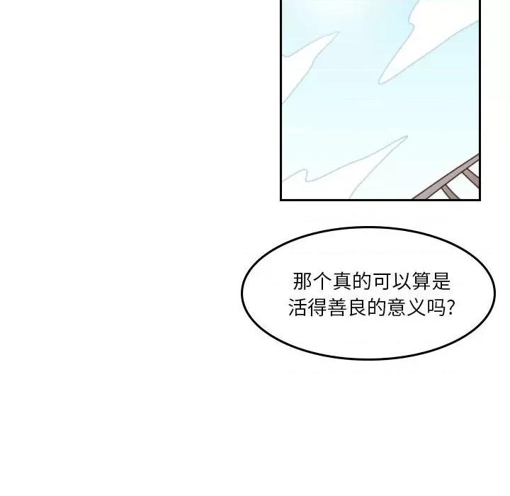他们的校园生活 他们的校园生活-第 55 话 第93页