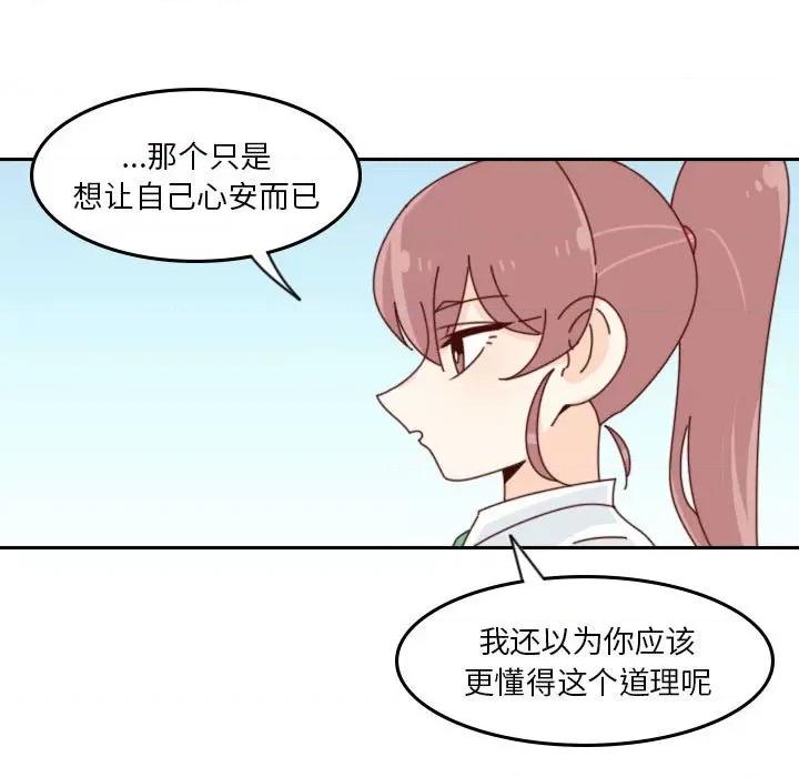 他们的校园生活 他们的校园生活-第 55 话 第94页
