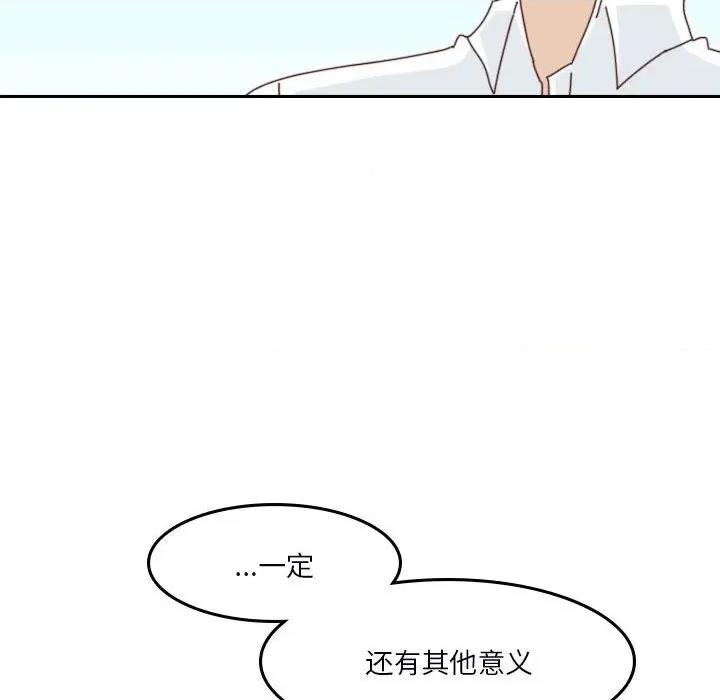 他们的校园生活 他们的校园生活-第 55 话 第97页