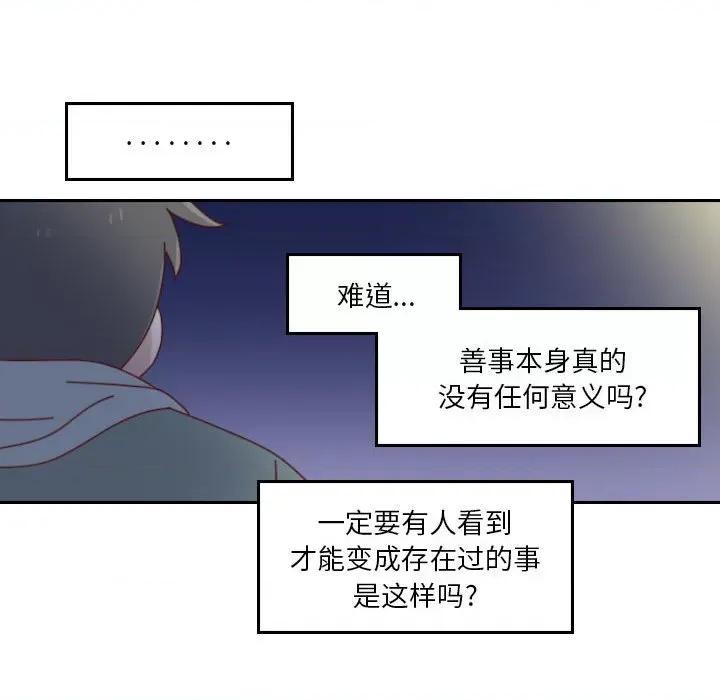 他们的校园生活 他们的校园生活-第 55 话 第138页