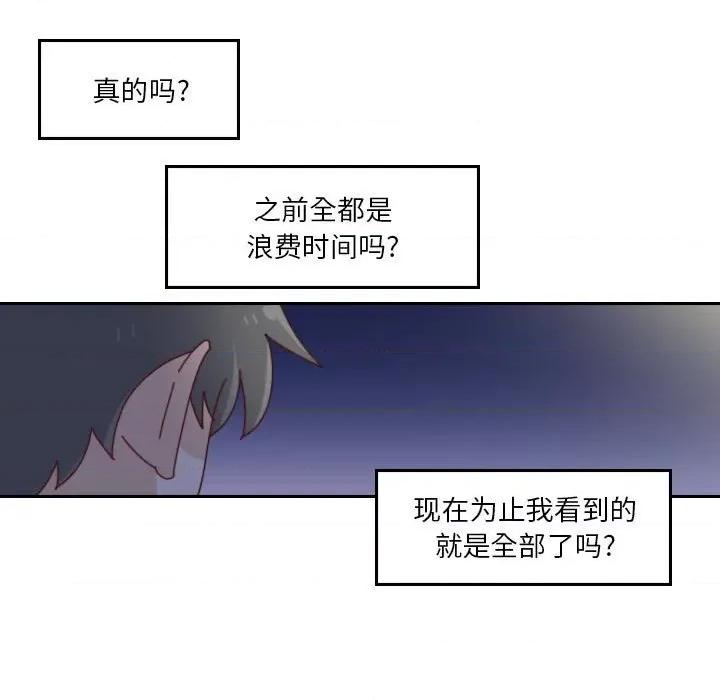 他们的校园生活 他们的校园生活-第 55 话 第139页