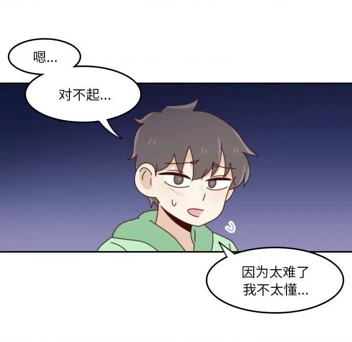 他们的校园生活 他们的校园生活-第 55 话 第207页