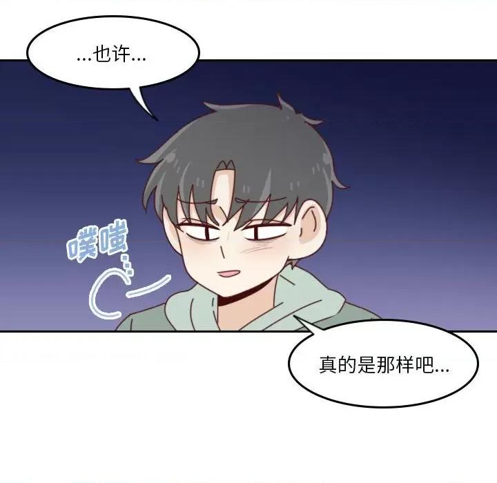 他们的校园生活 他们的校园生活-第 55 话 第228页