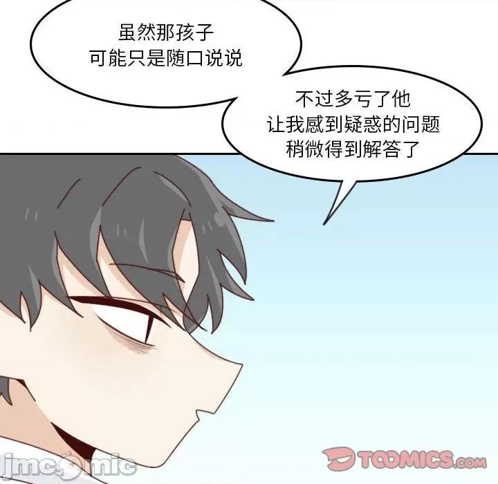 他们的校园生活 他们的校园生活-第 55 话 第255页