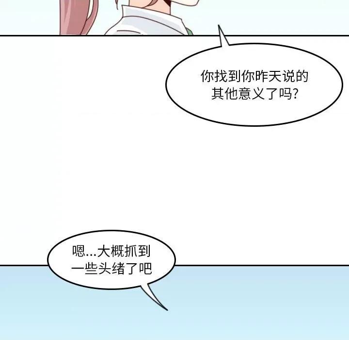 他们的校园生活 他们的校园生活-第 55 话 第262页