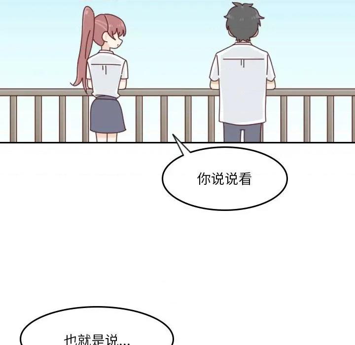 他们的校园生活 他们的校园生活-第 55 话 第263页