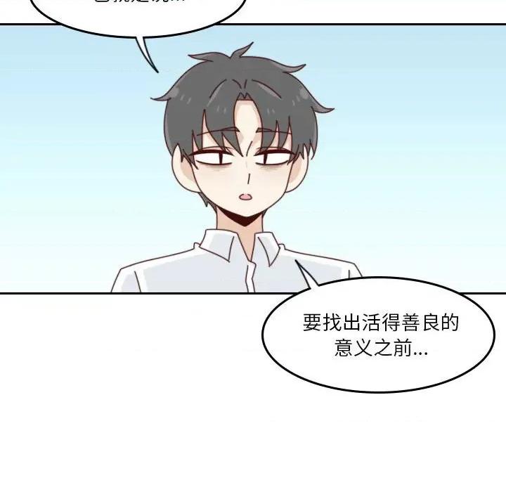 他们的校园生活 他们的校园生活-第 55 话 第264页