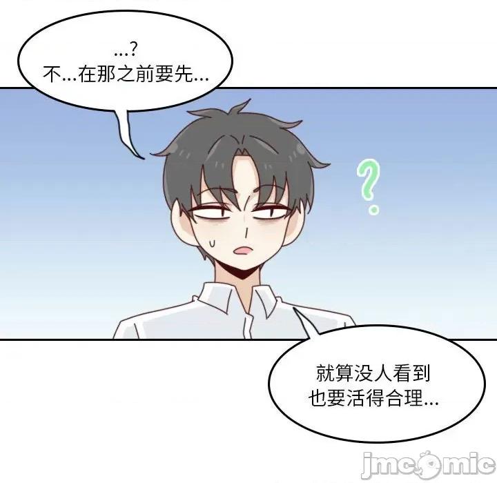 他们的校园生活 他们的校园生活-第 55 话 第265页