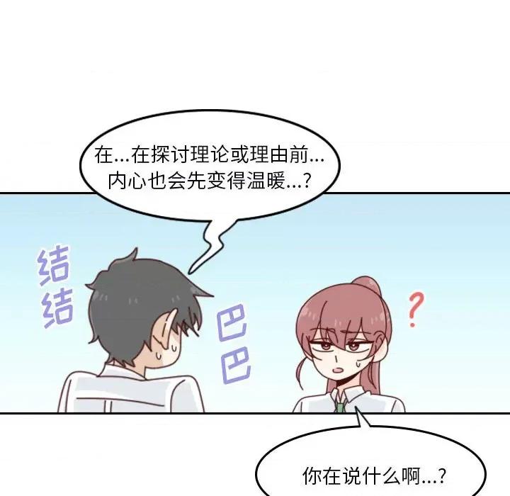 他们的校园生活 他们的校园生活-第 55 话 第267页