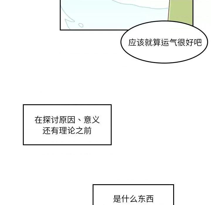 他们的校园生活 他们的校园生活-第 55 话 第283页