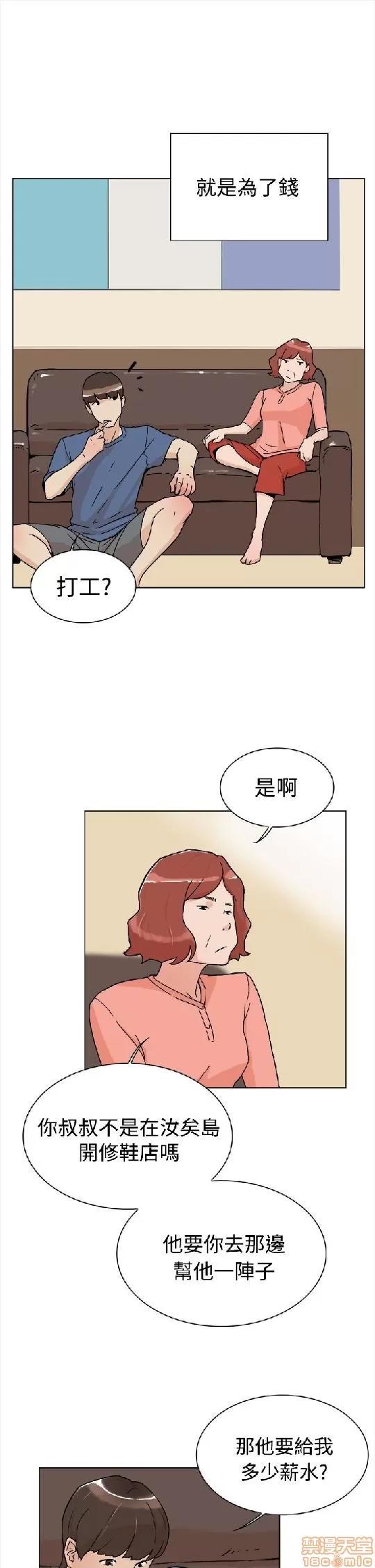 我这该死的桃花运 她的高跟鞋/我这该死的桃花运 第10页