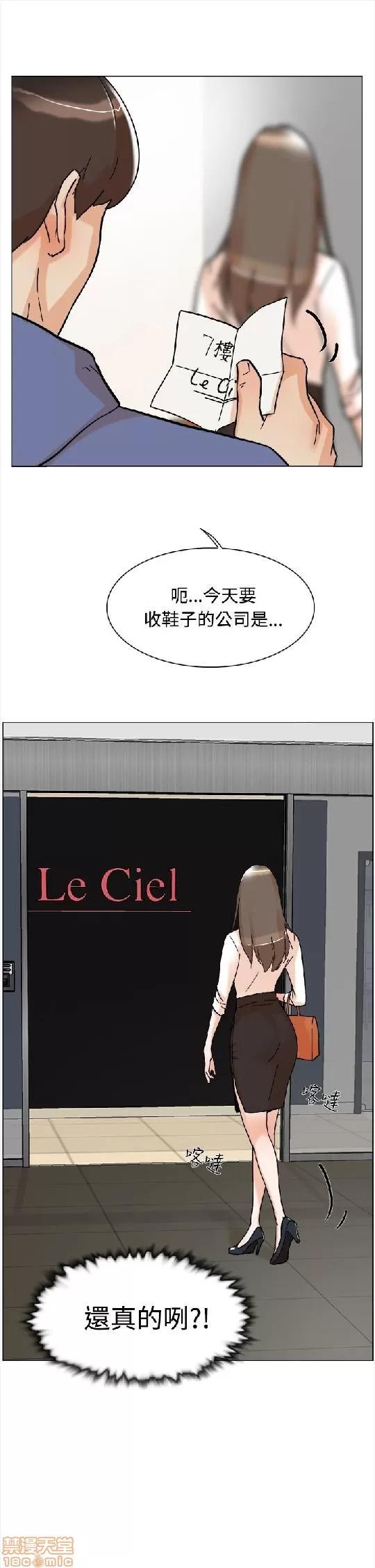 我这该死的桃花运 她的高跟鞋/我这该死的桃花运 第36页