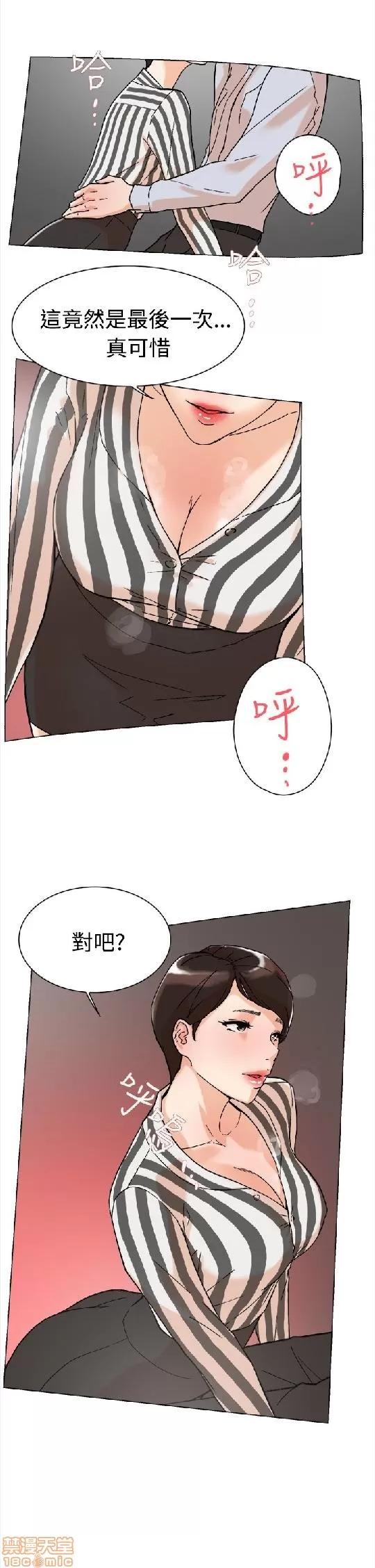 我这该死的桃花运 她的高跟鞋/我这该死的桃花运 第48页