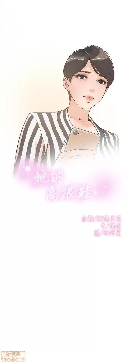 我这该死的桃花运 她的高跟鞋/我这该死的桃花运 第55页