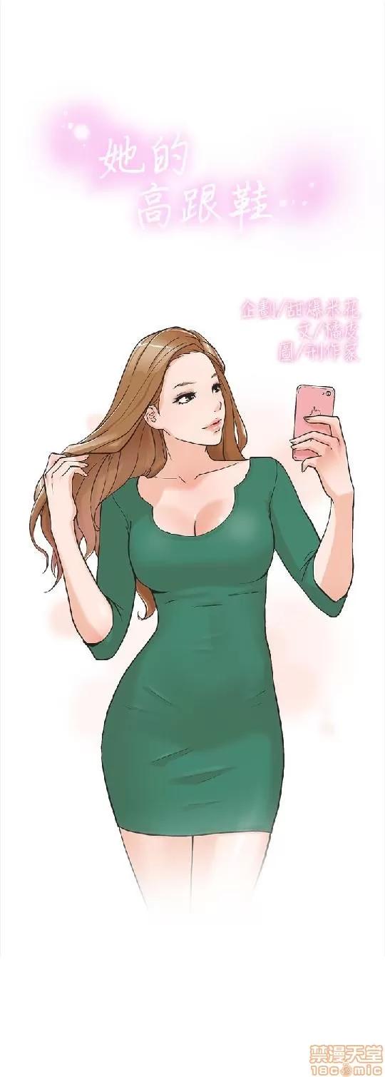 我这该死的桃花运 她的高跟鞋/我这该死的桃花运 第100页