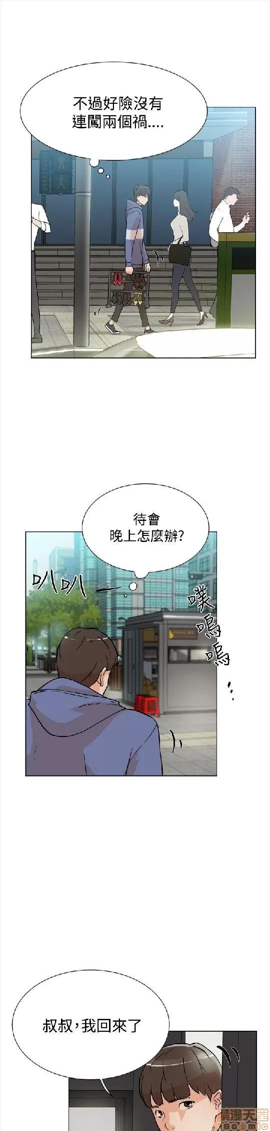 我这该死的桃花运 她的高跟鞋/我这该死的桃花运 第152页