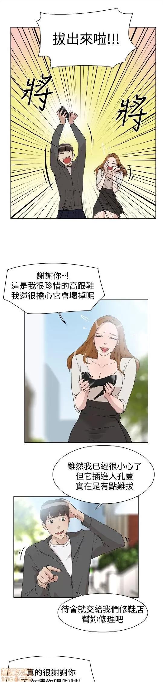我这该死的桃花运 她的高跟鞋/我这该死的桃花运 第332页