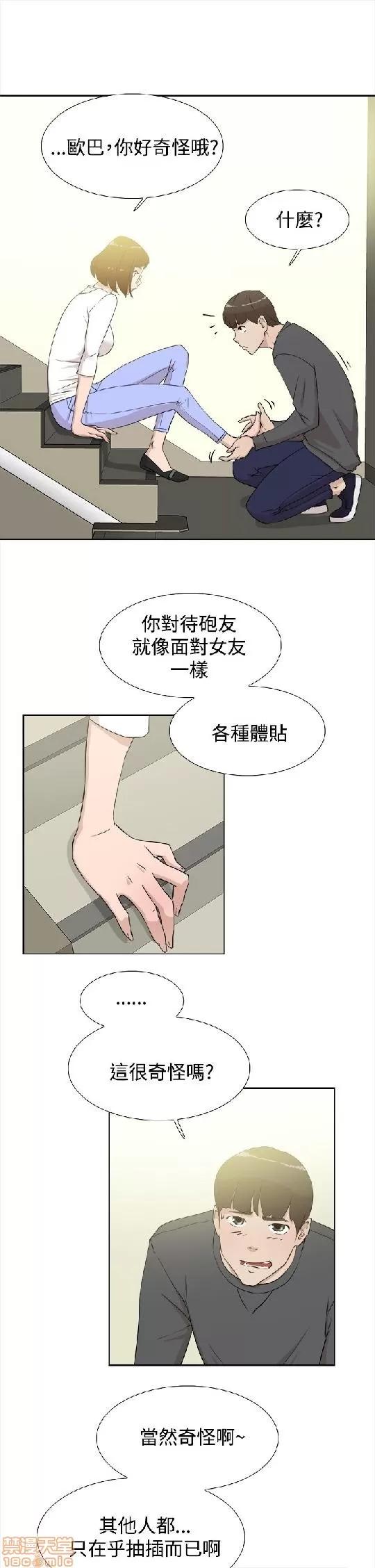 我这该死的桃花运 她的高跟鞋 11-20 第7页