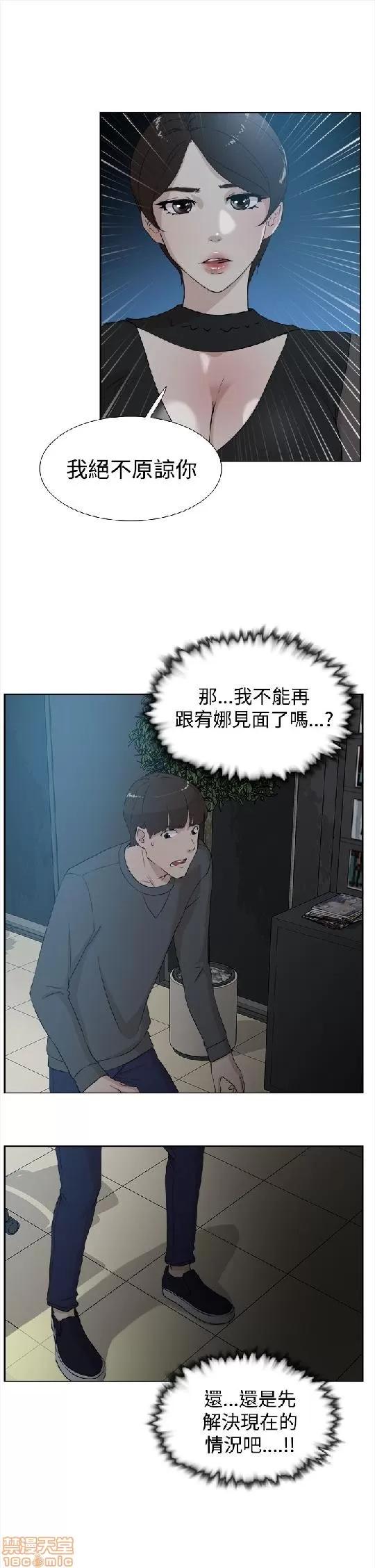 我这该死的桃花运 她的高跟鞋 11-20 第19页