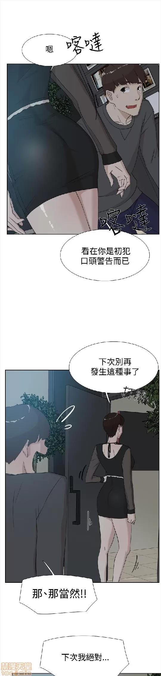 我这该死的桃花运 她的高跟鞋 11-20 第21页