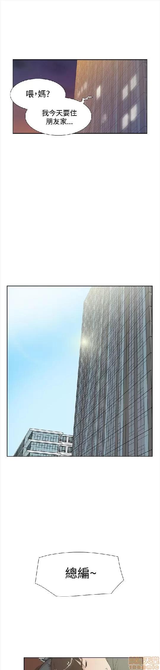 我这该死的桃花运 她的高跟鞋 11-20 第25页