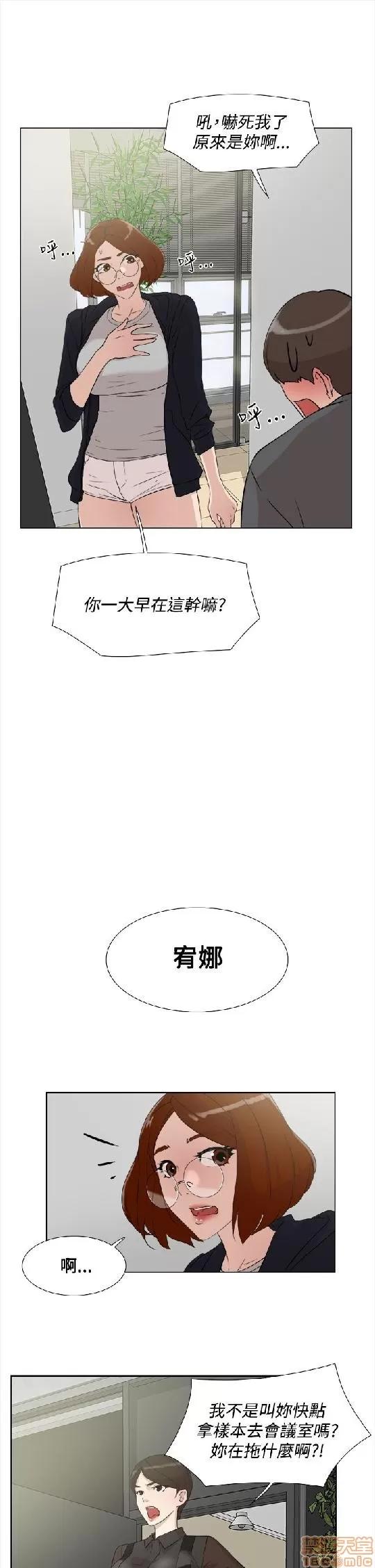 我这该死的桃花运 她的高跟鞋 11-20 第39页