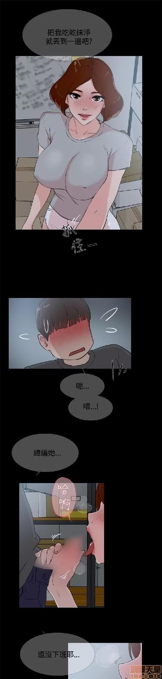 我这该死的桃花运 她的高跟鞋 11-20 第71页