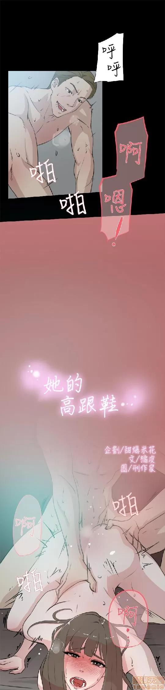 我这该死的桃花运 她的高跟鞋 11-20 第89页