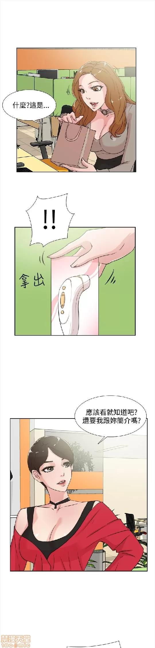 我这该死的桃花运 她的高跟鞋 11-20 第111页