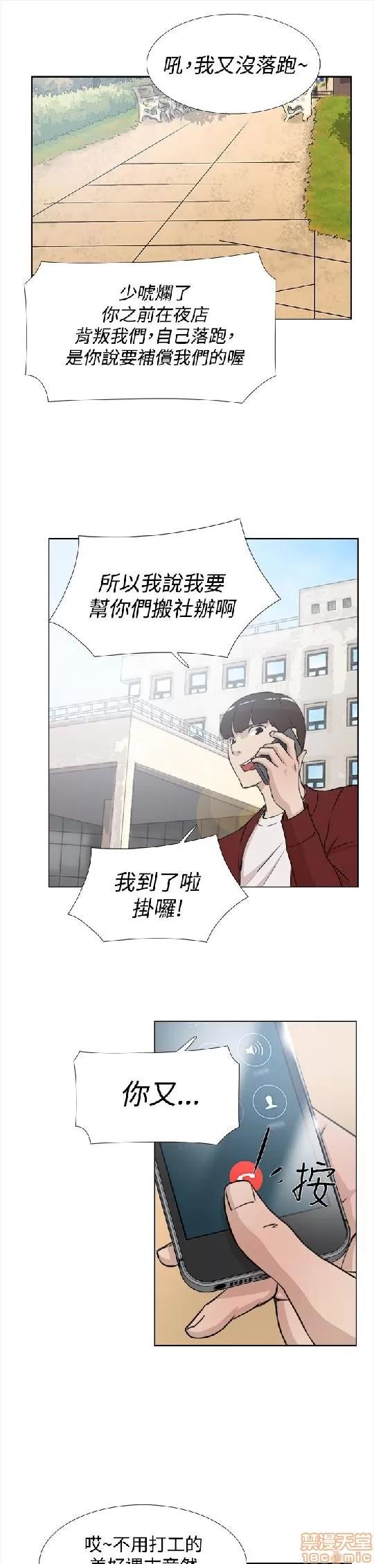 我这该死的桃花运 她的高跟鞋 11-20 第141页