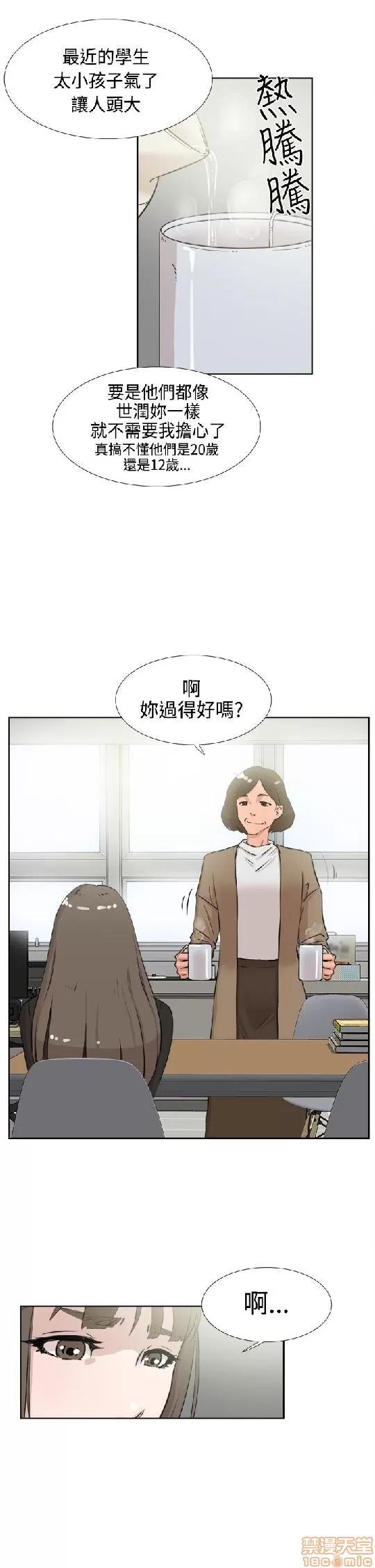我这该死的桃花运 她的高跟鞋 11-20 第149页