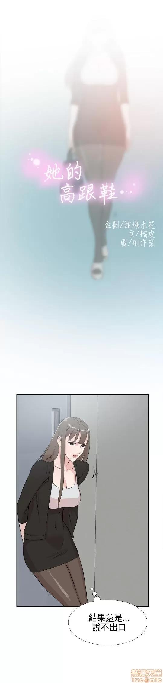 我这该死的桃花运 她的高跟鞋 11-20 第151页
