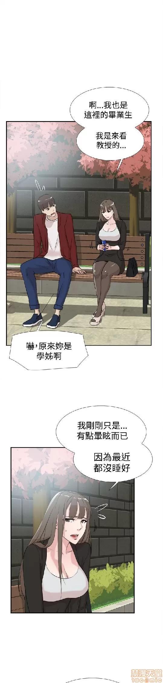 我这该死的桃花运 她的高跟鞋 11-20 第159页