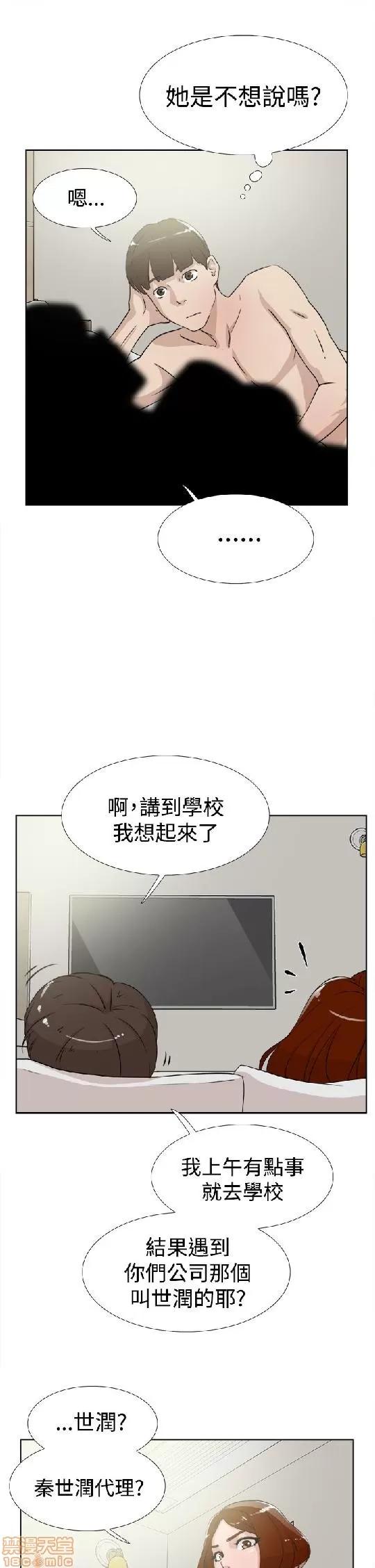 我这该死的桃花运 她的高跟鞋 11-20 第201页
