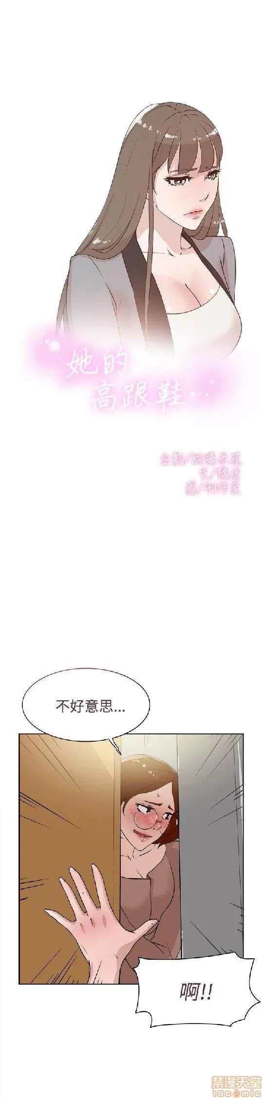 我这该死的桃花运 她的高跟鞋 21-30 第3页
