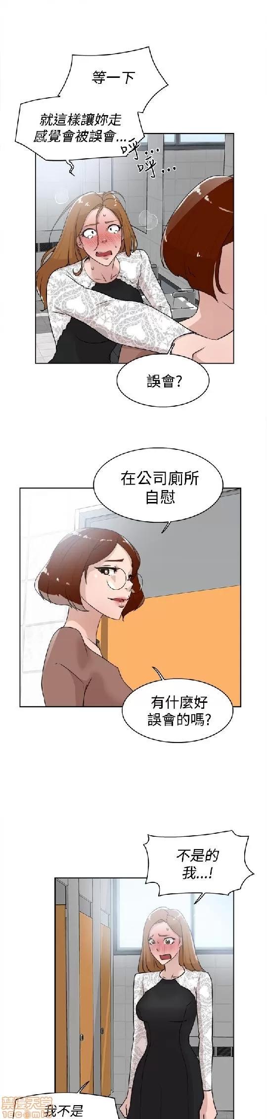 我这该死的桃花运 她的高跟鞋 21-30 第5页