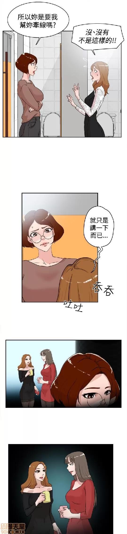 我这该死的桃花运 她的高跟鞋 21-30 第9页