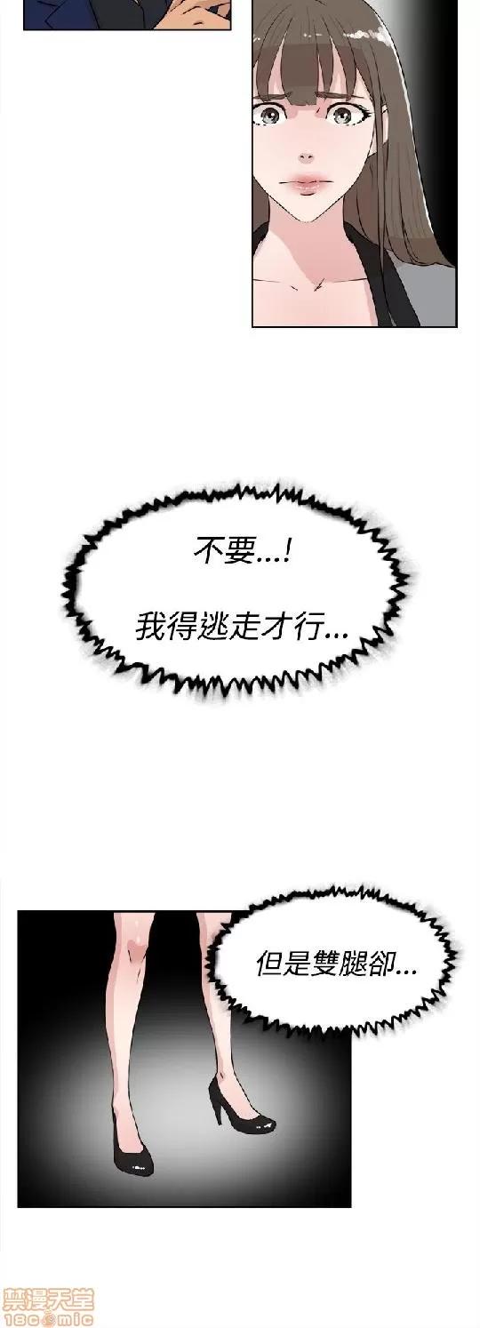我这该死的桃花运 她的高跟鞋 21-30 第14页