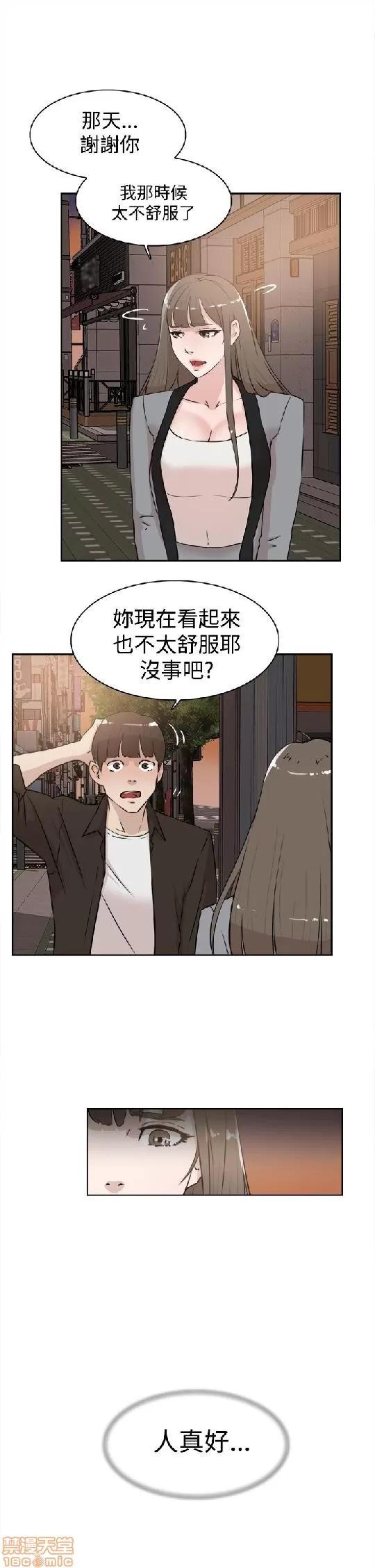 我这该死的桃花运 她的高跟鞋 21-30 第19页