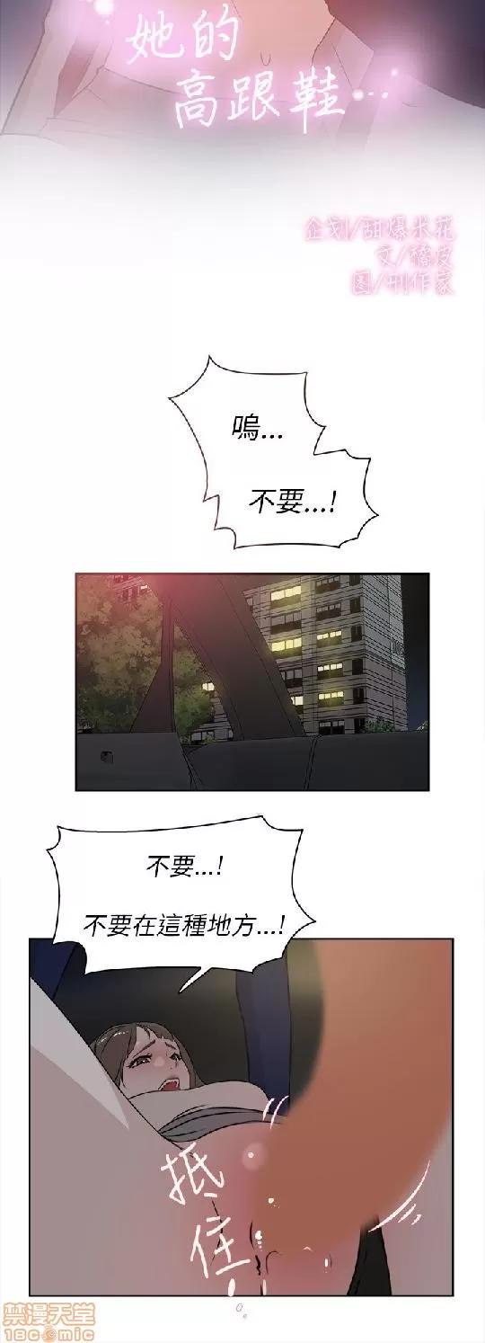 我这该死的桃花运 她的高跟鞋 21-30 第30页