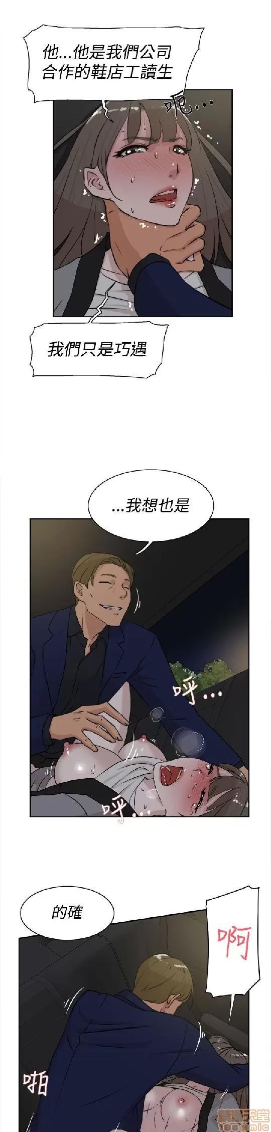 我这该死的桃花运 她的高跟鞋 21-30 第37页