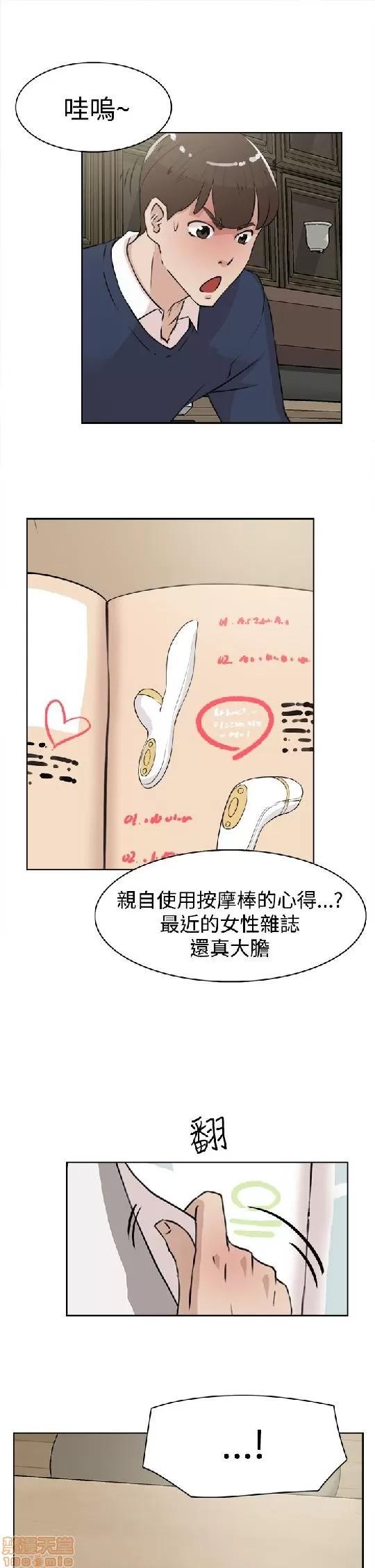 我这该死的桃花运 她的高跟鞋 21-30 第53页