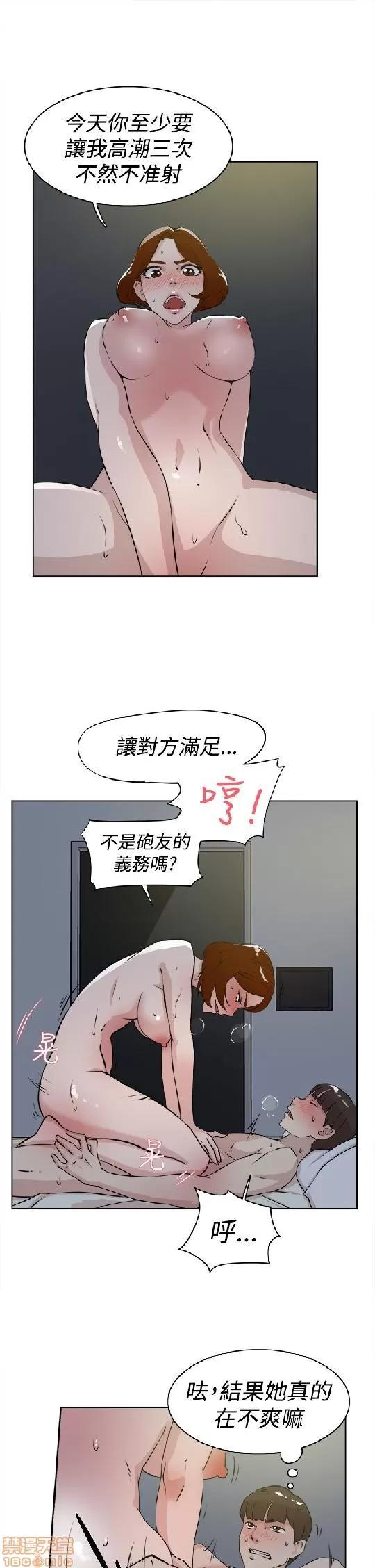 我这该死的桃花运 她的高跟鞋 21-30 第70页