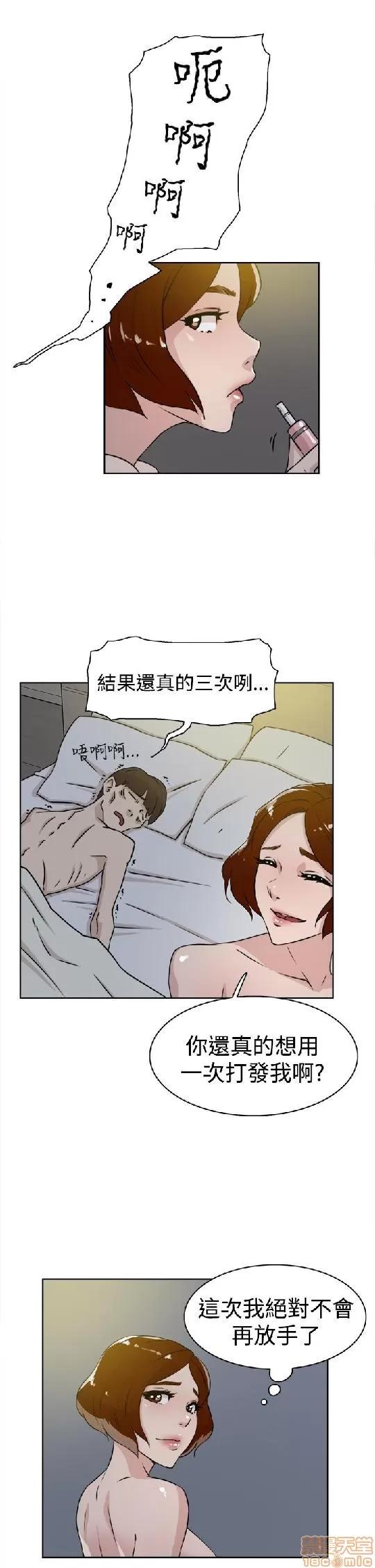 我这该死的桃花运 她的高跟鞋 21-30 第82页