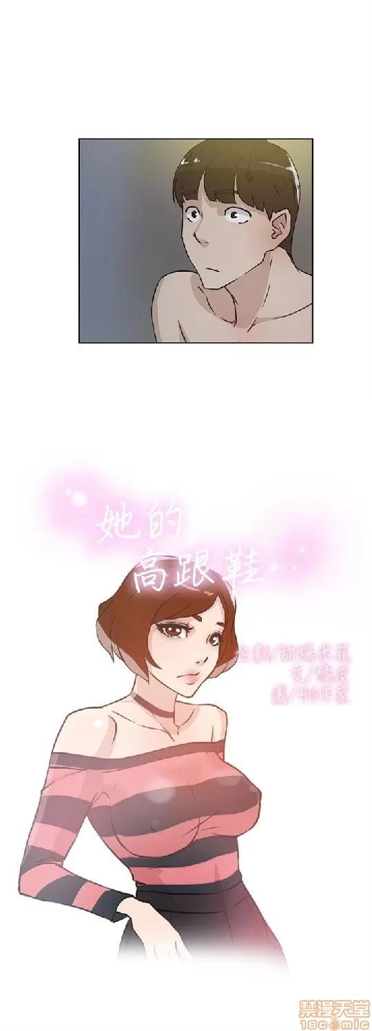 我这该死的桃花运 她的高跟鞋 21-30 第89页
