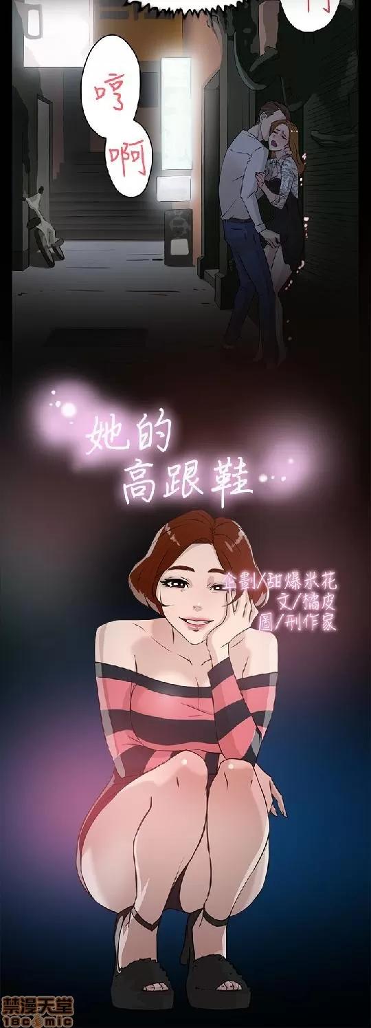 我这该死的桃花运 她的高跟鞋 21-30 第117页