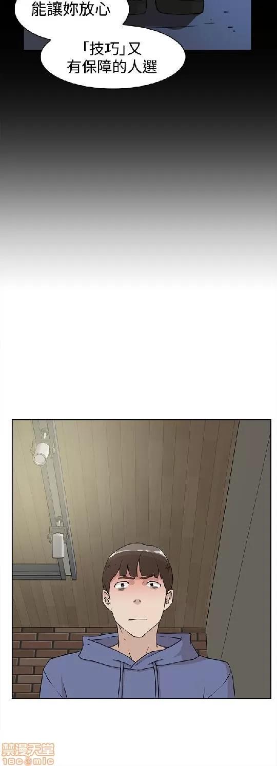 我这该死的桃花运 她的高跟鞋 21-30 第133页