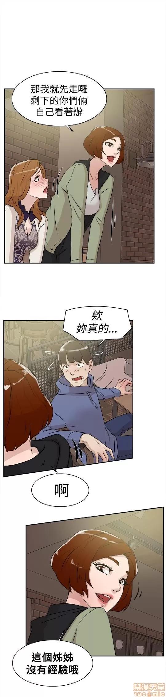 我这该死的桃花运 她的高跟鞋 21-30 第136页