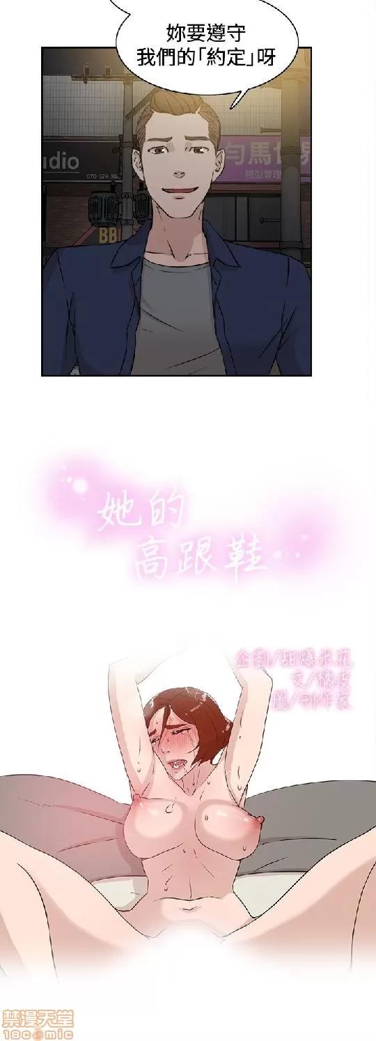 我这该死的桃花运 她的高跟鞋 21-30 第146页