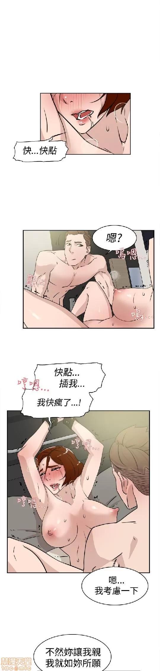 我这该死的桃花运 她的高跟鞋 21-30 第161页
